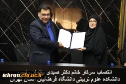 انتصاب سرکار خانم دکتر صیدی بعنوان رئیس دانشکده علوم تربیتی دانشگاه فرهنگیان استان تهران
 2