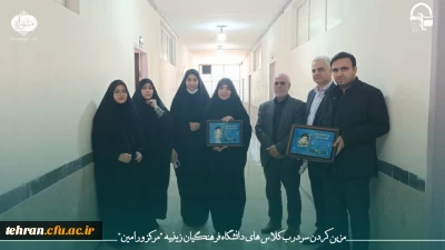  پردیس زینبیه دانشگاه فرهنگیان به نام شهدا مزین شد
