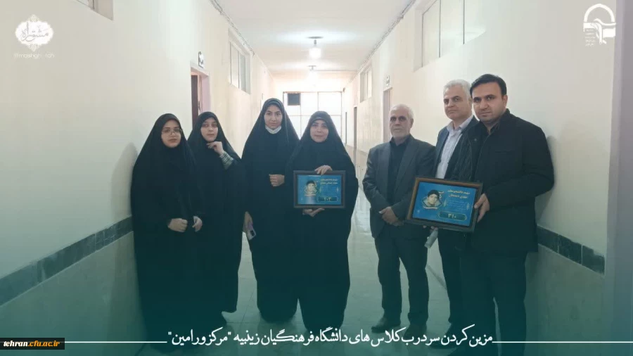  پردیس زینبیه دانشگاه فرهنگیان به نام شهدا مزین شد
 2