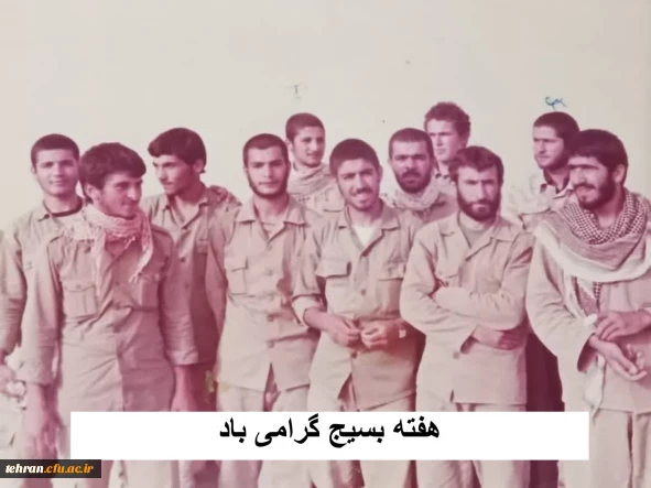 پیام دکتر محمدی رئیس دانشگاه فرهنگیان تهران به مناسبت هفته بسیج