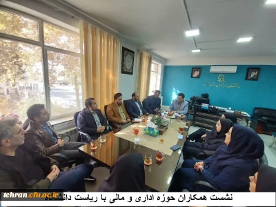 نشست همکاران حوزه اداری و مالی با ریاست دانشگاه