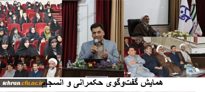 همایش  گفت وگوی حکمرانی و انسجام