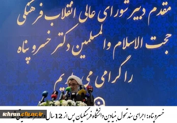 خسروپناه از آغاز اجرای نقشه عملیاتی تحول در دانشگاه فرهنگیان خبر داد