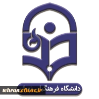 اصلاح و روشنگری در خصوص سخنان رئیس دانشگاه فرهنگیان تهران به مناسبت روز ۱۶ آذر
 2