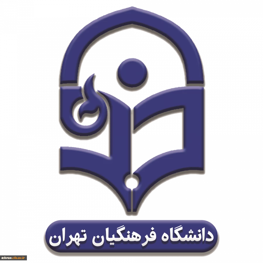 اصلاح و روشنگری در خصوص سخنان رئیس دانشگاه فرهنگیان تهران به مناسبت روز ۱۶ آذر
 2