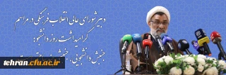 دبیر شورای عالی انقلاب فرهنگی در مراسم گرامیداشت روز دانشجو: جنبش دانشجویی، جنبشی چندساحتی است.