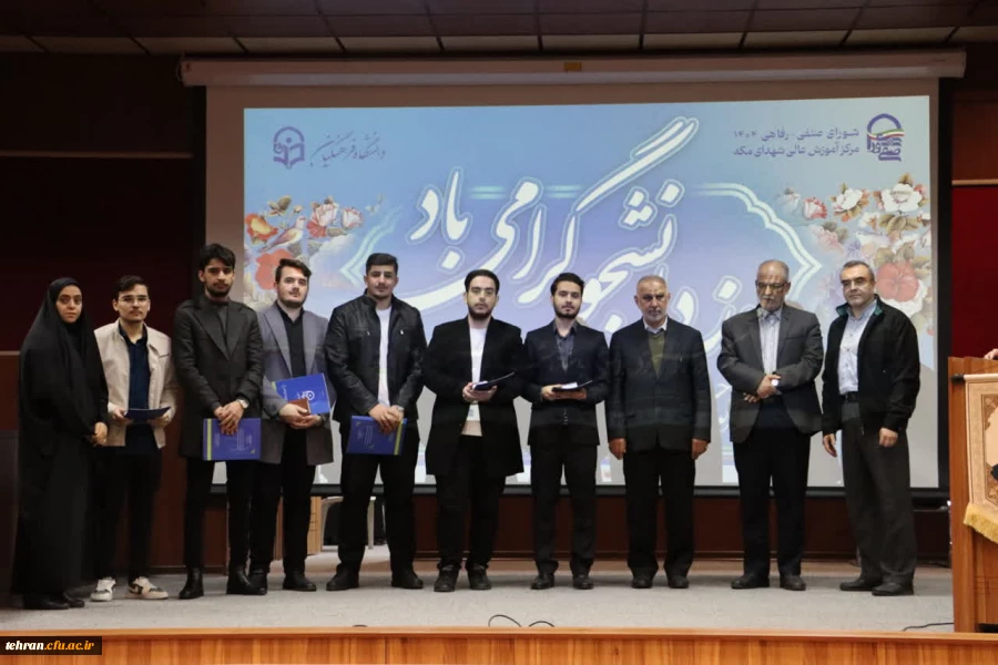  جشن روز دانشجو در مرکز آموزش عالی شهدای مکه برگزار شد.

 2