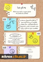  اطلاعیه روابط عمومی مرکز آموزش عالی شهید بهشتی؛

 2