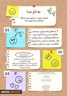  اطلاعیه روابط عمومی مرکز آموزش عالی شهید بهشتی؛

