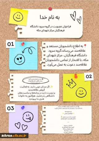  اطلاعیه روابط عمومی مرکز آموزش عالی شهید بهشتی؛

