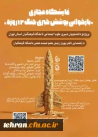  نمایشگاه مجازی «بازخوانی پوشش خبری جنگ ۱۲ روزه» 

 2