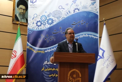 برگزاری همایش علمی «هفته پژوهش» و تقدیر از فعالان عرصه پژوهش در پردیس شهید چمران 
