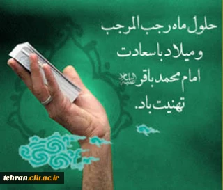 ماه رجب گرامی باد

