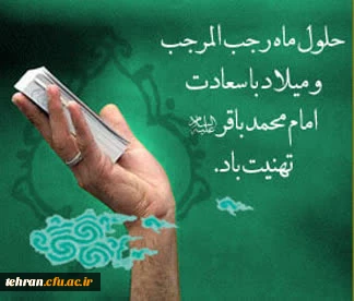 ماه رجب گرامی باد

