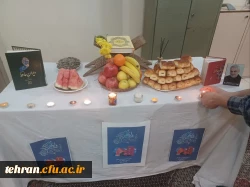 مراسم شب یلدا در سرای دانشجویی مرکز آموزش عالی شهدای مکه، با حضور دانشجویان، حجت الاسلام شکری و دکتر رشیدی معاون هماهنگی مرکز شهدای مکه
 2