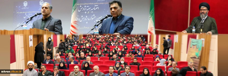 آیین اختتامیه هفته پژوهش و چهاردهمین جشنواره پژوهش و فناوری دانشگاه فرهنگیان استان تهران 2