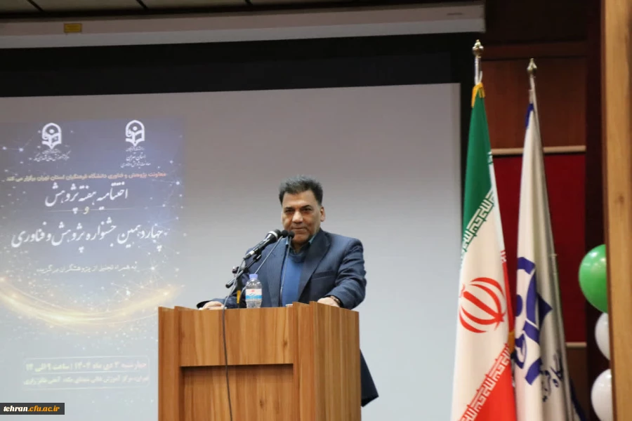 دکتر محمدی، ریاست دانشگاه فرهنگیان تهران با تأکید بر جایگاه محوری پژوهش در تربیت معلم 2