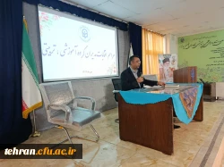 برگزاری انتخابات مدیران گروه های آموزشی  استانی دانشگاه فرهنگیان تهران 
 2