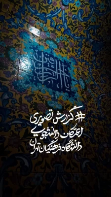 حضورپرشکوه دانشجو معلمان در مراسم معنوی اعتکاف  11