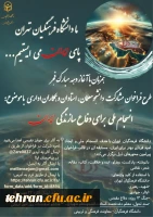 برگزاری مسابقه «انسجام ملی برای سازندگی ایران فردا» در دانشگاه فرهنگیان

 2