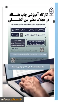 معاونت پژوهش و فناوری دانشگاه فرهنگیان تهران
