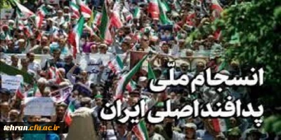 رئیس دانشگاه فرهنگیان تهران به توطئه کشور های اروپای علیه سپاه پاسداران عکس العمل نشان داد .