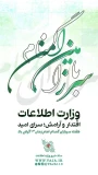 هفته سربازان گمنام امام زمان (عج) گرامی باد