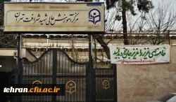 بیانیه تجدید بیعت جامعه دانشگاهی _ دانشگاه فرهنگیان مرکز شهید شرافت تهران 2