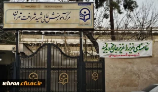 بیانیه تجدید بیعت جامعه دانشگاهی _ دانشگاه فرهنگیان مرکز شهید شرافت تهران