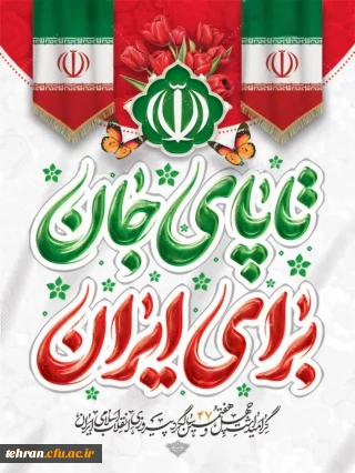 «انقلاب اسلامی، نقطه عطف تاریخ ملت ایران است.»

