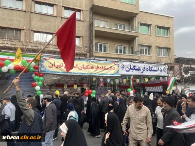  برپایی غرفه دانشگاه فرهنگیان به مناسبت یوم الله ۲۲ بهمن در خیابان انقلاب
