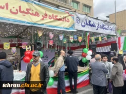  برپایی غرفه دانشگاه فرهنگیان به مناسبت یوم الله ۲۲ بهمن در خیابان انقلاب
 4
