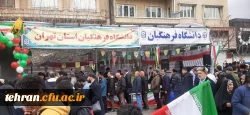 دانشکده شهید شرافت میزبان غرفه دانشگاه فرهنگیان تهران در راهپیمایی سالگرد پیروزی انقلاب اسلامی 2