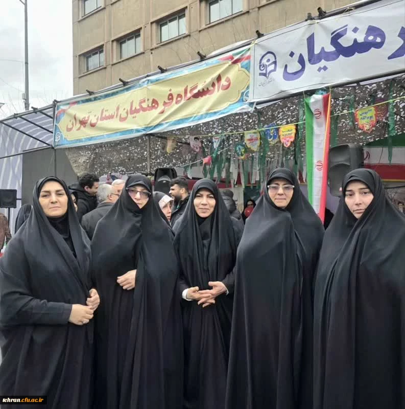 دانشکده شهید شرافت میزبان غرفه دانشگاه فرهنگیان تهران در راهپیمایی سالگرد پیروزی انقلاب اسلامی 5