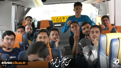 گزارش گروه های دانشجوی راهیان نور دانشگاه فرهنگیان تهران در امتداد راه شهدا برای ایران پای کار انقلاب و رهبری هستیم 
