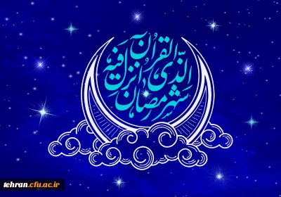 رمضان