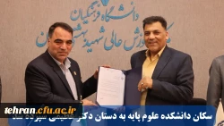   سکان دانشکده علوم پایه به دستان دکتر عظیمی سپرده شد

 2