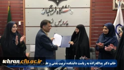 خانم دکتر یدالله زاده به ریاست دانشکده تربیت بدنی و علوم رفتاری در نسیبه معرفی شد.
 2