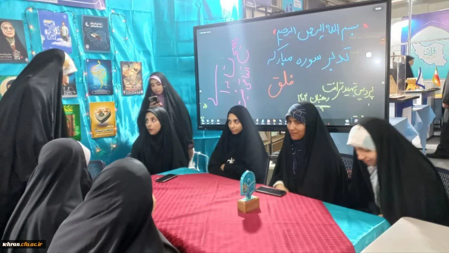  «میزبانی دانشکده شهید شرافت در اولین روز نمایشگاه بین المللی قرآن کریم»

 3