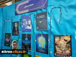  «میزبانی دانشکده شهید شرافت در اولین روز نمایشگاه بین المللی قرآن کریم»

 7