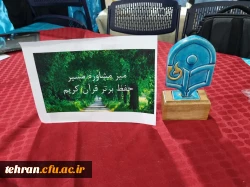  «میزبانی دانشکده شهید شرافت در اولین روز نمایشگاه بین المللی قرآن کریم»

 8