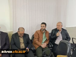 نشست صمیمانه مسئولان دانشگاه فرهنگیان استان تهران با کارکنان و اساتید پردیس عترت واوان برگزار گردید.

 8