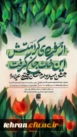 جشن میلاد امام حسن مجتبی علیه السلام  2