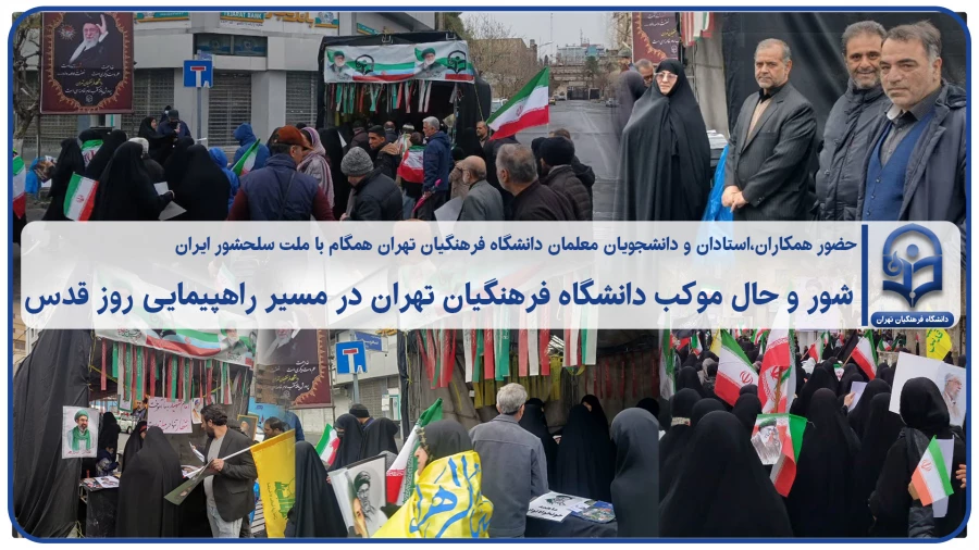 راهپیمایی روز قدس