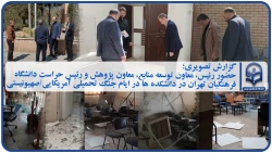 بازدید چهارشنبه ۲۷ اسفند ماه