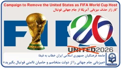  کار زار حذف میزبانی آمریکا از جام جهانی فوتبال 
