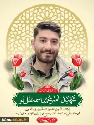 پیام تسلیت؛

عرض تسلیت خدمت خانواده محترم دانشجومعلم شهید امیرمحمد اسماعیل لو