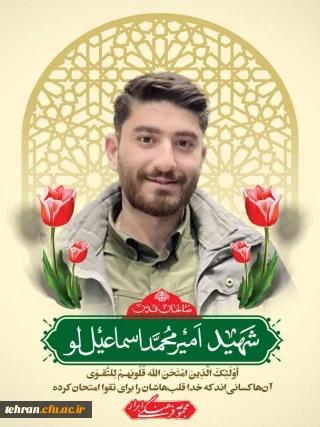 پیام تسلیت؛

عرض تسلیت خدمت خانواده محترم دانشجومعلم شهید امیرمحمد اسماعیل لو