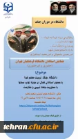مو ضوع دانشگاه، جنگ ، تربیت معلم فردا 