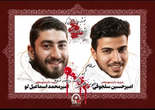 دفتر امور شاهد و ایثارگران دانشگاه فرهنگیان استان تهران